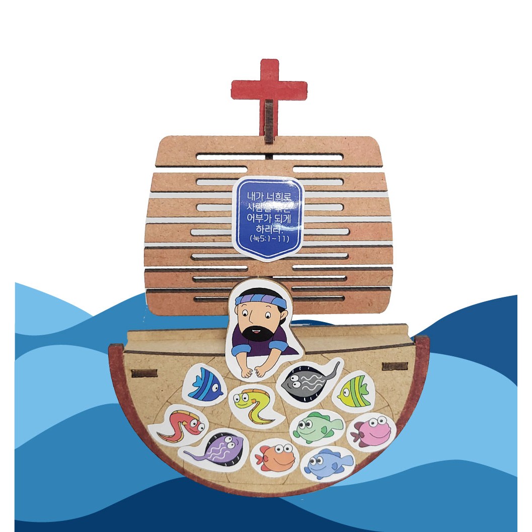 감나무아트 베드로 어선 만들기 키트  주일학교 만들기 4,900원