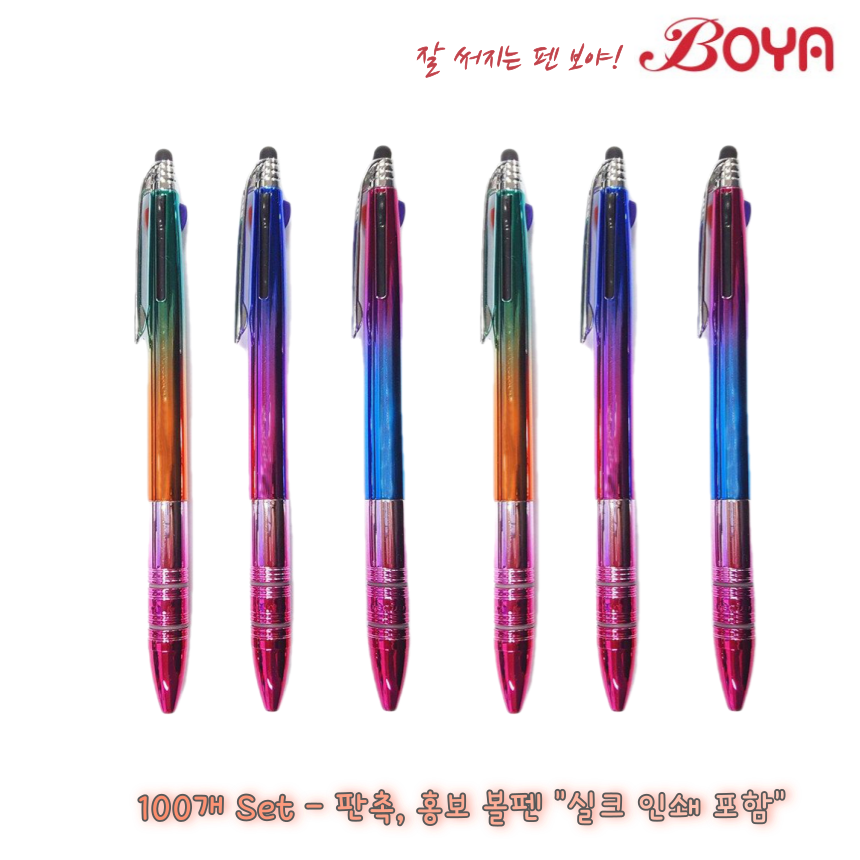 보야 3색 0.7mm 무지개 컬러 UV 니들펜 중성잉크 판촉 실크 인쇄, 100개 70,000원