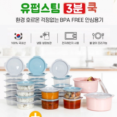 유펍스팀 3분 쿡 전자레인지 조리용기 세트(총54종), 1세트, 54종 29,900원