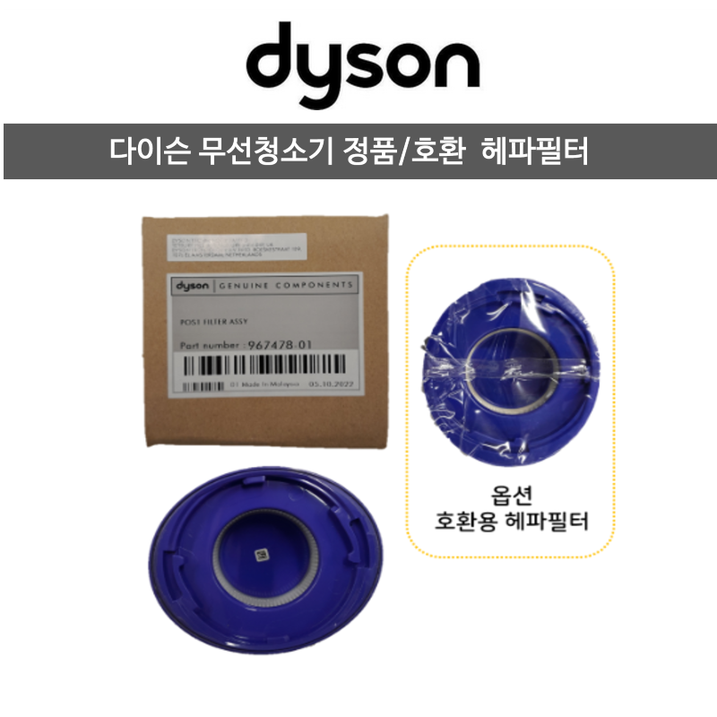 다이슨 V7V8 헤파필터 정품,호환 / 관부가세포함 19,000원