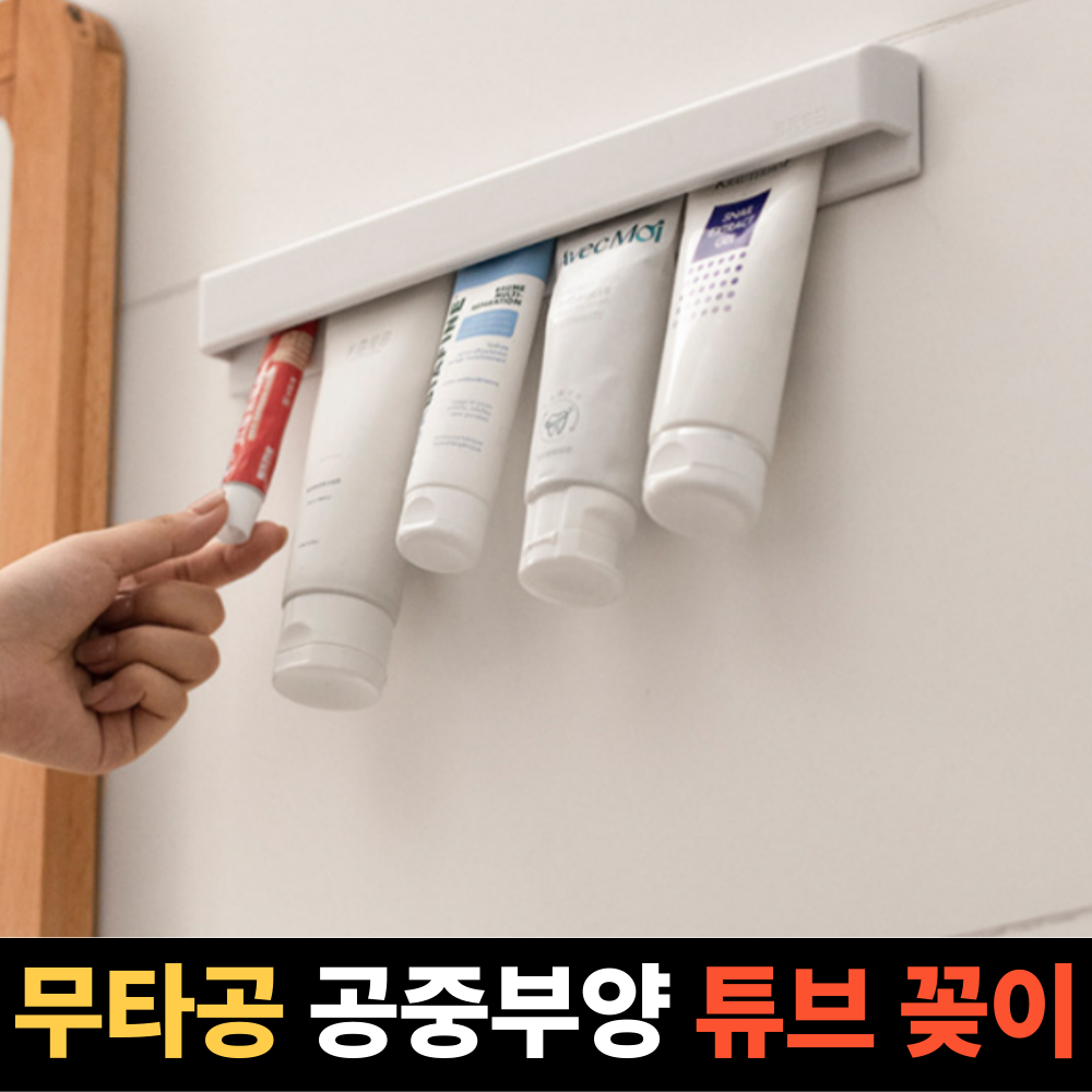 마이제이컴퍼니 욕실 정리 치약 꽂이 홀더, 1개, 화이트 7,360원