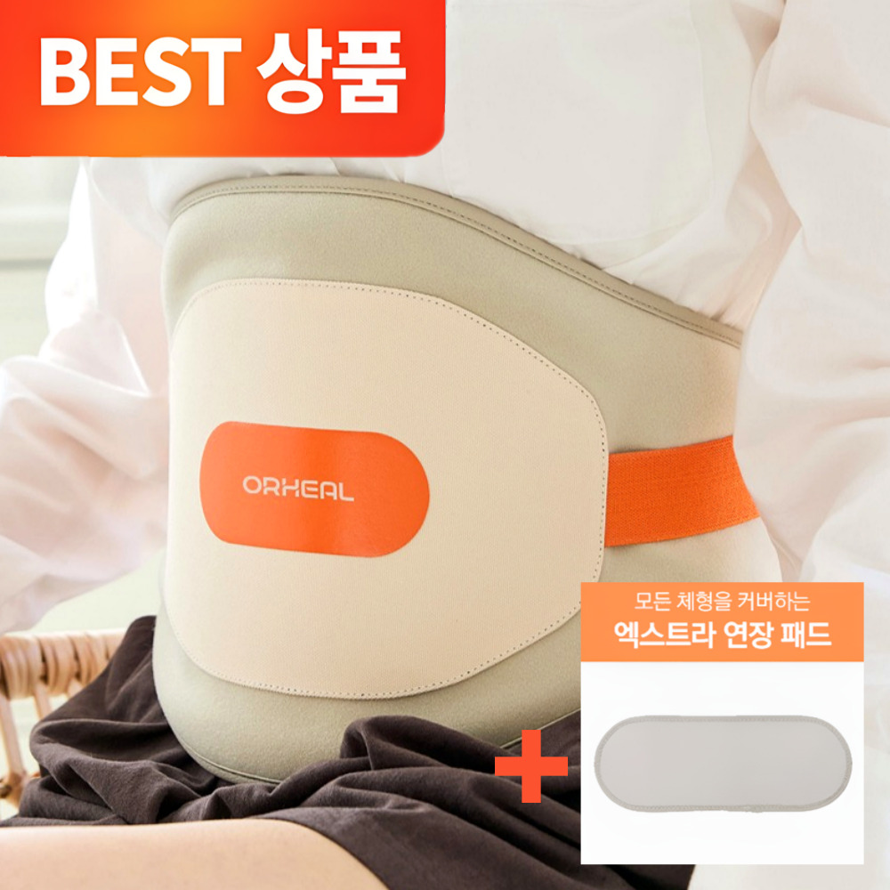 오르힐 그래핀 허리 마사지기 PRO 온열 무선 복부 고주파 진동 엘라스틱 밴드 초경화 저전력 요추 벨트(엑스트라 연장 패드 증정) 109,000원