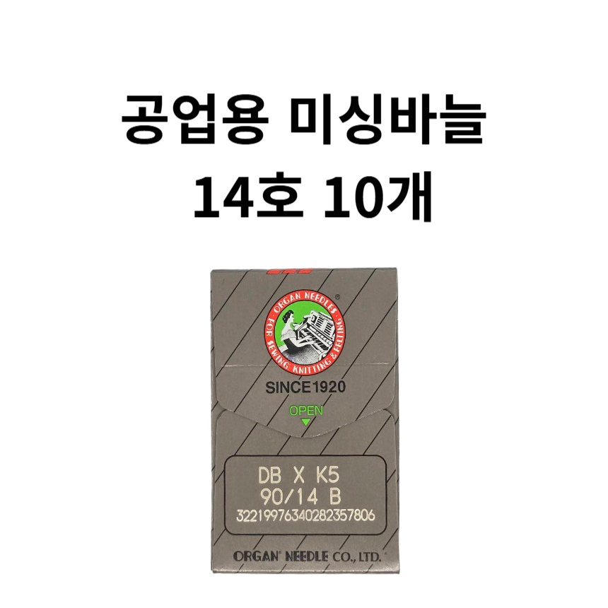 셀고 공업용 미싱바늘, 1개 8,000원