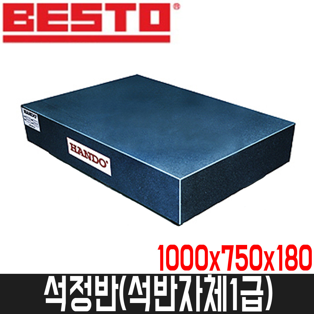 [한도] 석정반(석제자체1급) 100-751H / 1000x750x180mm / 점도14 / 340kg 756,370원