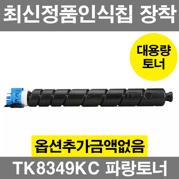 교세라 TK8349K 호환 재생 토너 TASKalfa 2553ci TASKalfa 2552ci TK8349K TK8349C TK8949M TK8349Y, TK8349 파랑, 1개 29,500원