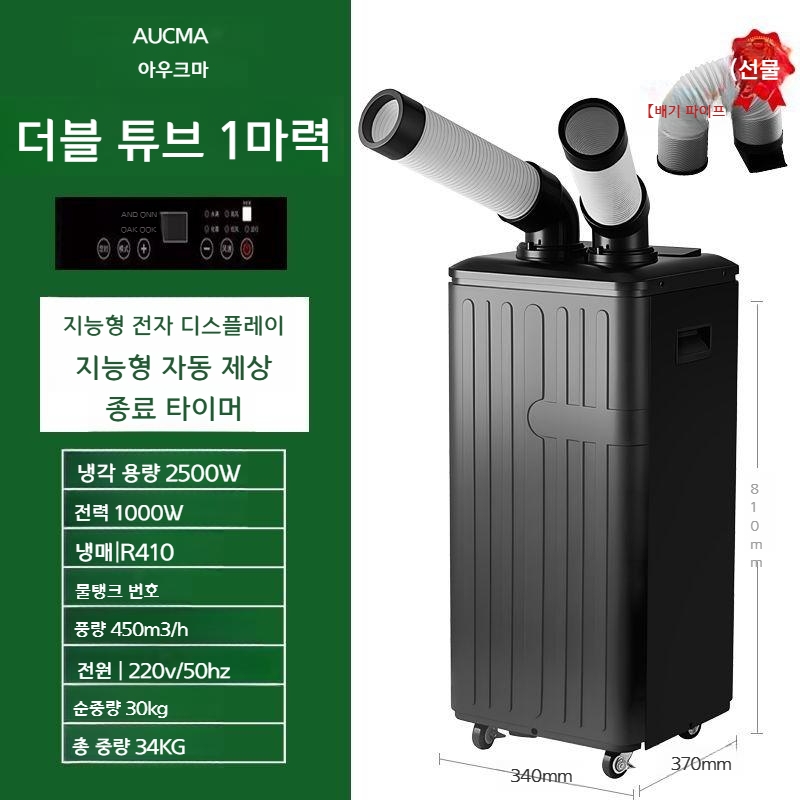 AUCMA 산업용 이동식 에어컨 (대용량) 624,000원