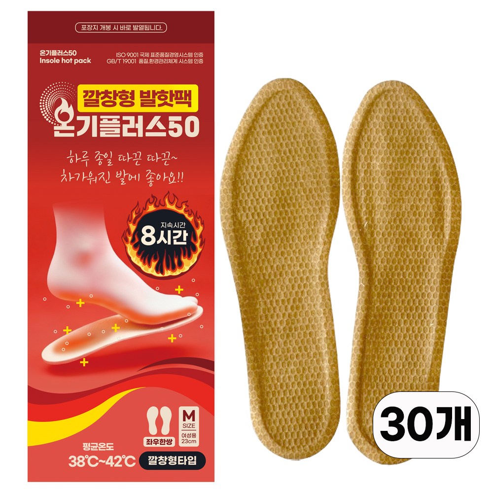 온기플러스50 깔창형 발핫팩 좌우세트 여성용 230mm M, 30개 14,800원
