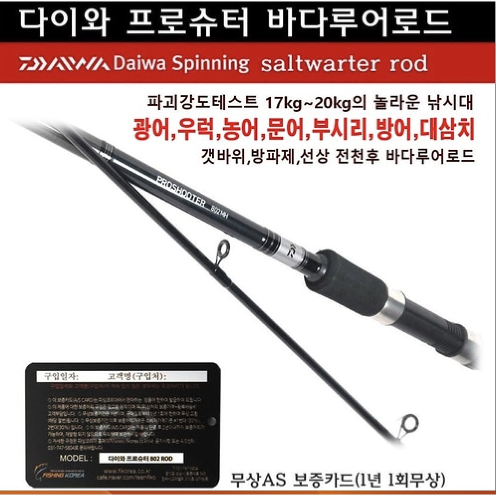 다이와 프로슈터 스피닝 바다루어낚시대 문어 광어 우럭 농어 바다 릴대 바다낚시대 112,000원