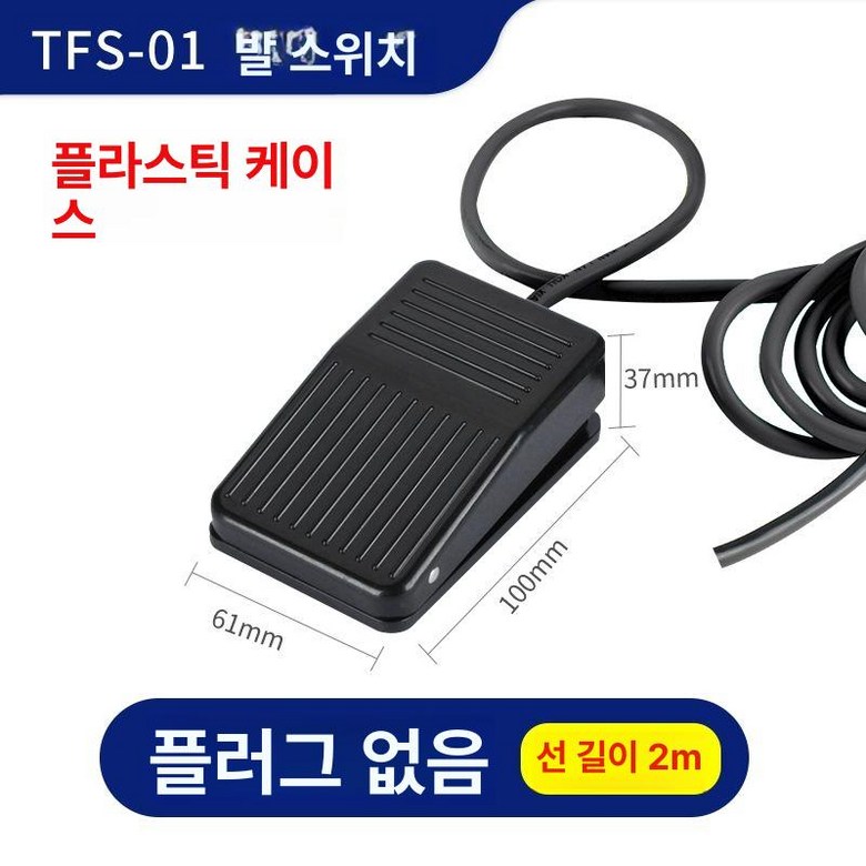 풋 스위치 카운터기 전자 디지털 측정기 페달 숫자 계수기 11,300원