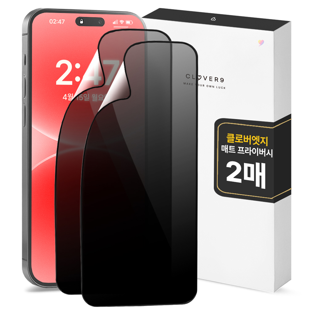 클로버나인 클로버엣지 깨지지 않는 지문방지 매트 프라이버시 휴대폰 풀커버 액정보호필름 2p 세트 6,400원