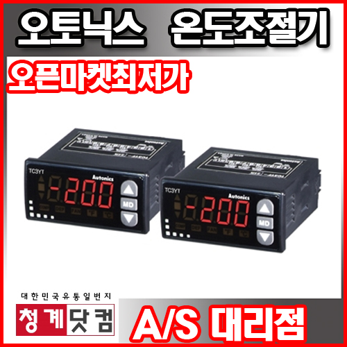[오토닉스] 온도조절기 냉동기 전용 TC3YF - 34R/24R/14R 43,400원