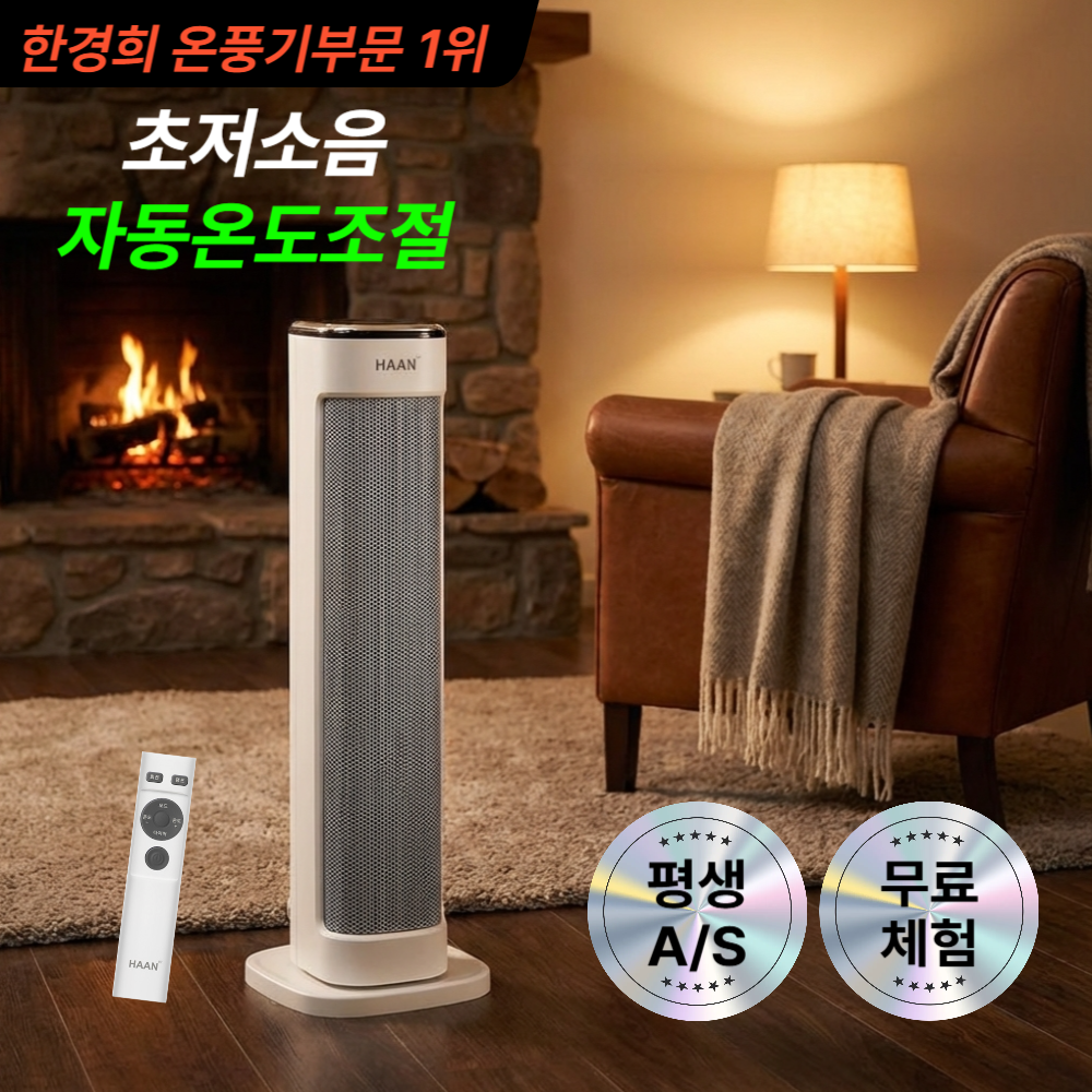 [초저소음] 한경희 가정용 온풍기1 사무실 온풍기 급속히팅 그래핀 PTC 전기 히터 99,000원