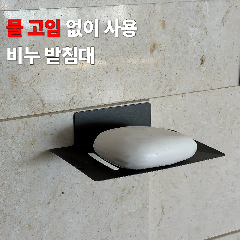 [정핏] 욕실 무타공 스테인리스 2P 비누받침 벽걸이 물빠짐 비누거치대, 2개, 다크그레이 5,800원