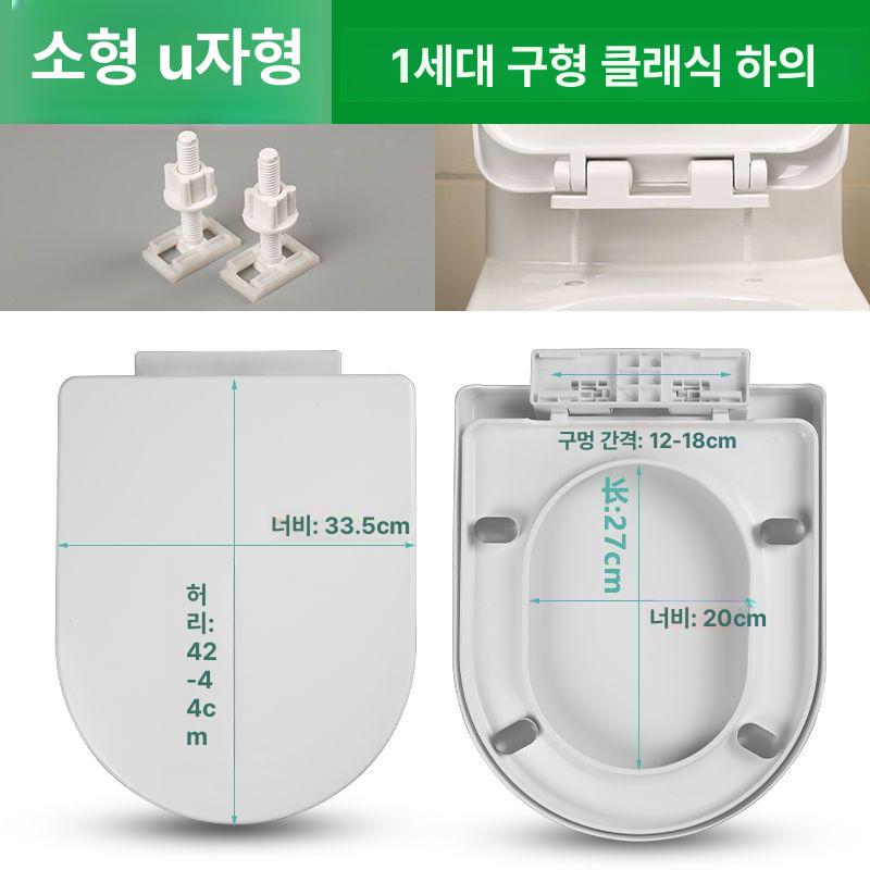 SHservice 변기커버소형 시트 변기커버 좌변기 U형 20,800원