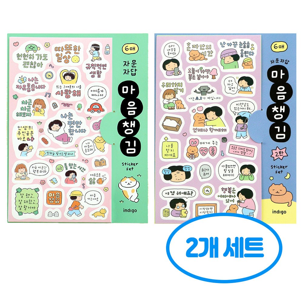 자문자답 마음챙김 스티커 세트(1탄,2탄) 2개세트 16,800원