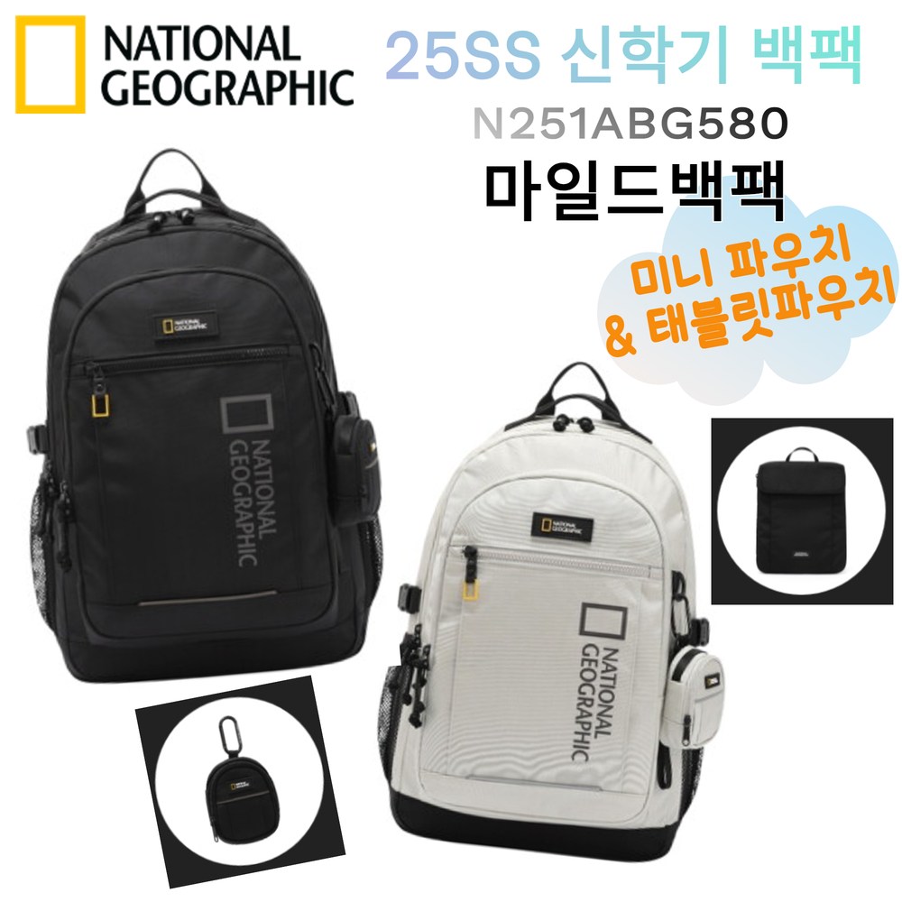 [25SS 국내매장판] 내셔널지오그래픽 마일드 백팩 신학기 학생 직장인 노트북 가방 168,000원