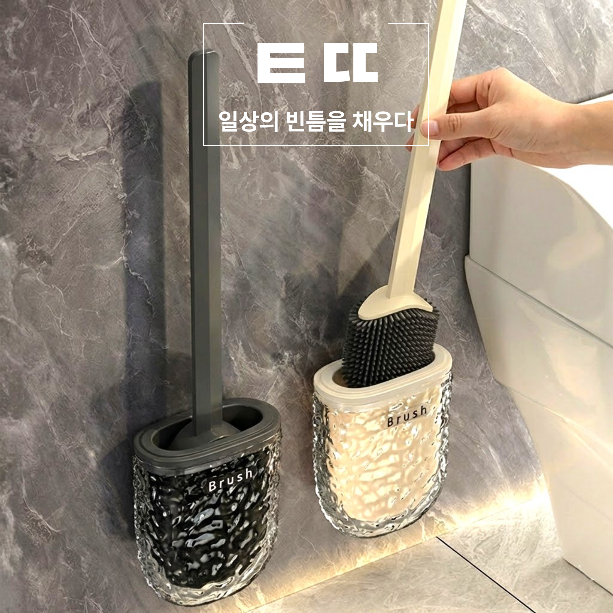 템띱 자동배수 쾌속건조 벽걸이 실리콘 변기솔, 1개, 베이지 12,100원