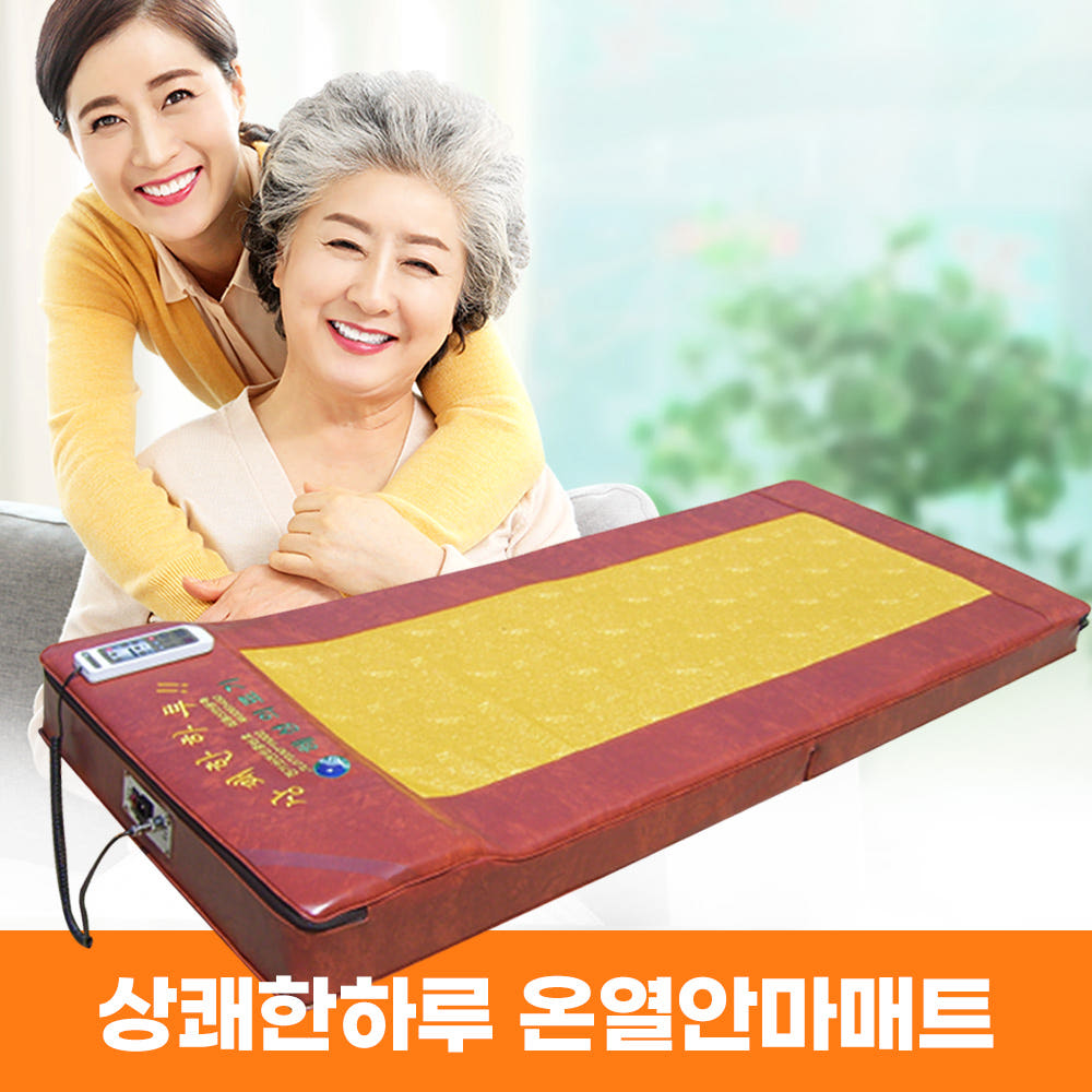 최신! 두타 안마 매트 혜성의료기 상쾌한하루 HS770 온열 안마기 한의원 물리치료 마사지기, 황토색, 고급형(12봉) 520,000원