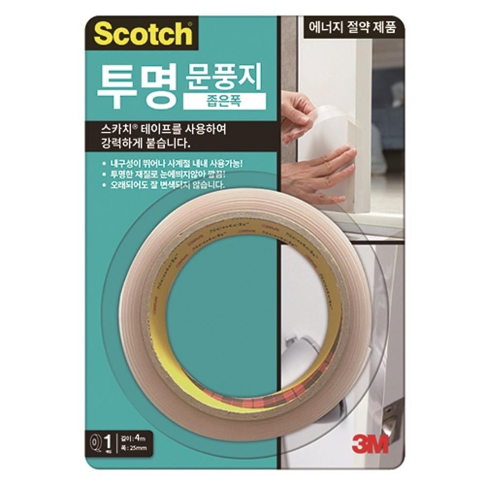 3M)투명문풍지 4계절용(2360 25mmX4M) 방풍비닐 현관 우풍차단커튼 업소용 바람막이 13,250원