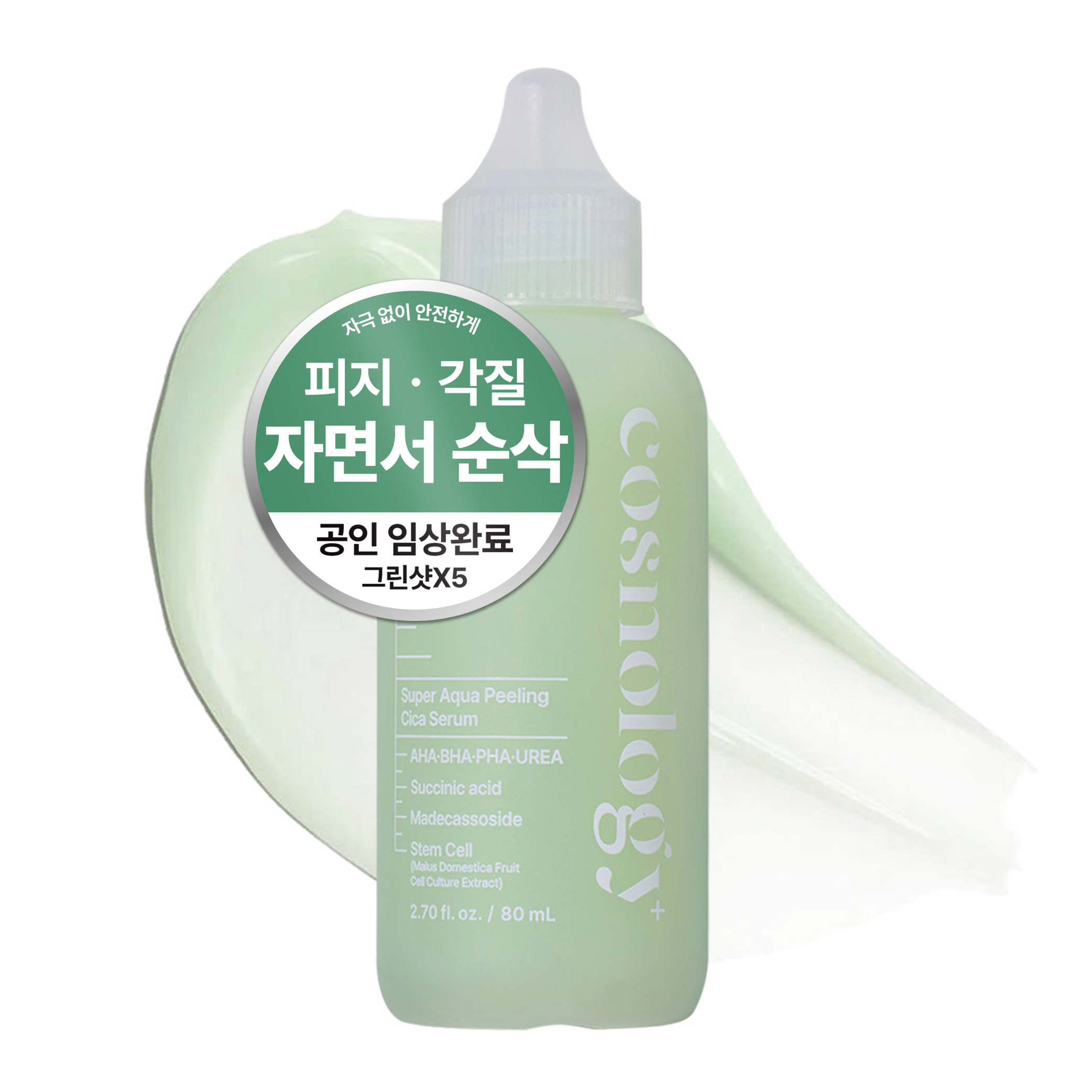 코스놀로지 피지연화제 좁쌀 여드름 각질 아하바하파하 우레아 아쿠아 필링 세럼 그린샷X5 앰플, 1개, 80ml 18,900원