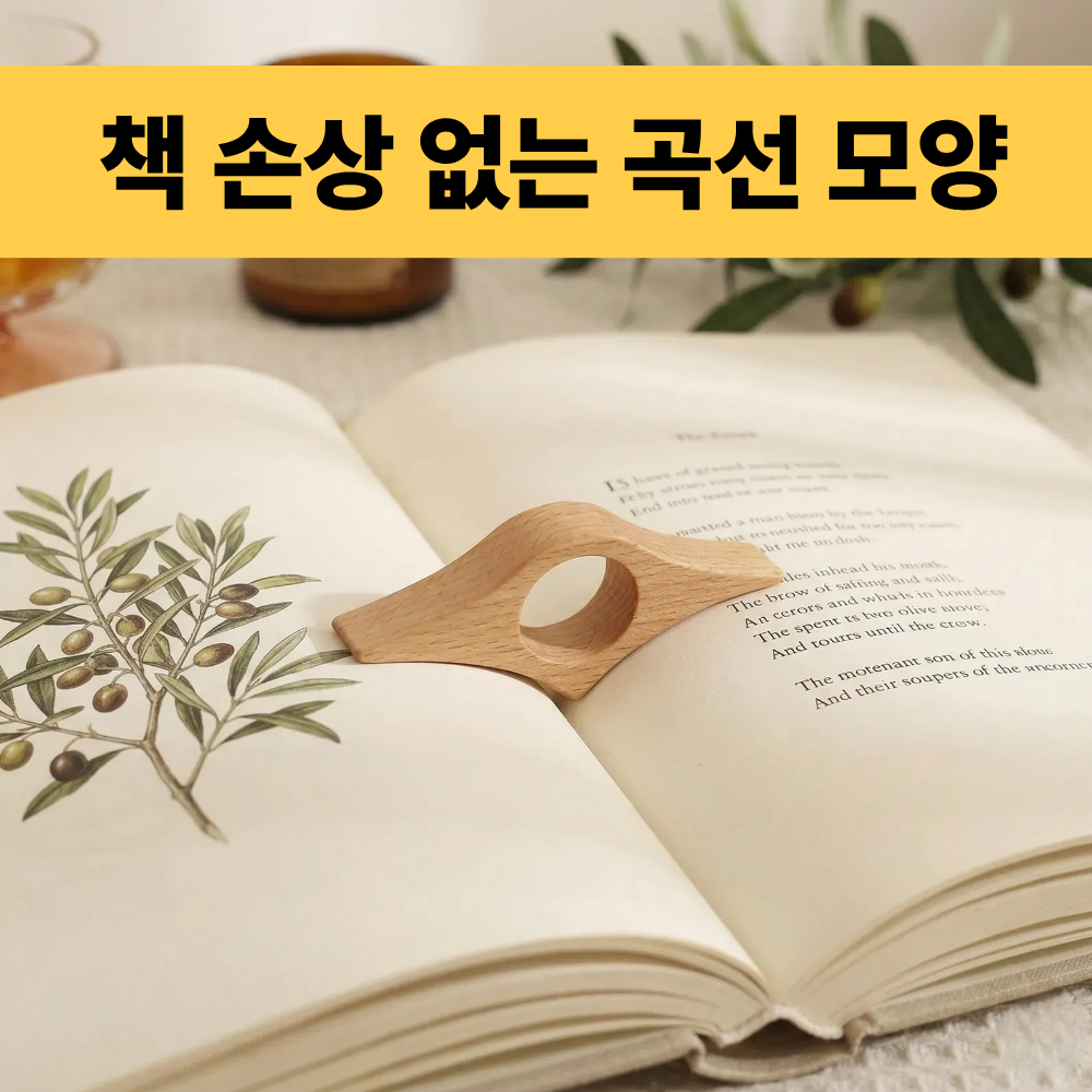 InLoop 우드 엄지 북 홀더링 책잡이 독서링 5,100원