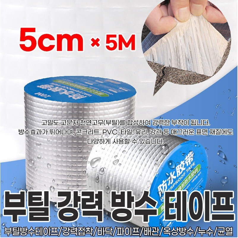 THE THING 부틸 방수 테이프 (5cm X 5m) 전기절연 5,500원