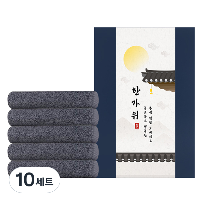 송월타월 추석명절 D 뉴컬러무지 타월 150g 30수 면사 + 케이스 + 띠지 세트 39,600원