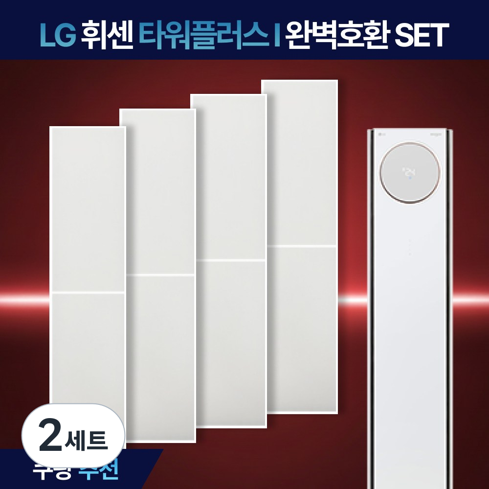 LG 휘센 타워플러스I 에어컨 필터 엘지 오브제 스탠드 에어컨필터 B01 호환, 2세트, 타워플러스I 필터 B01(4EA) 77,800원