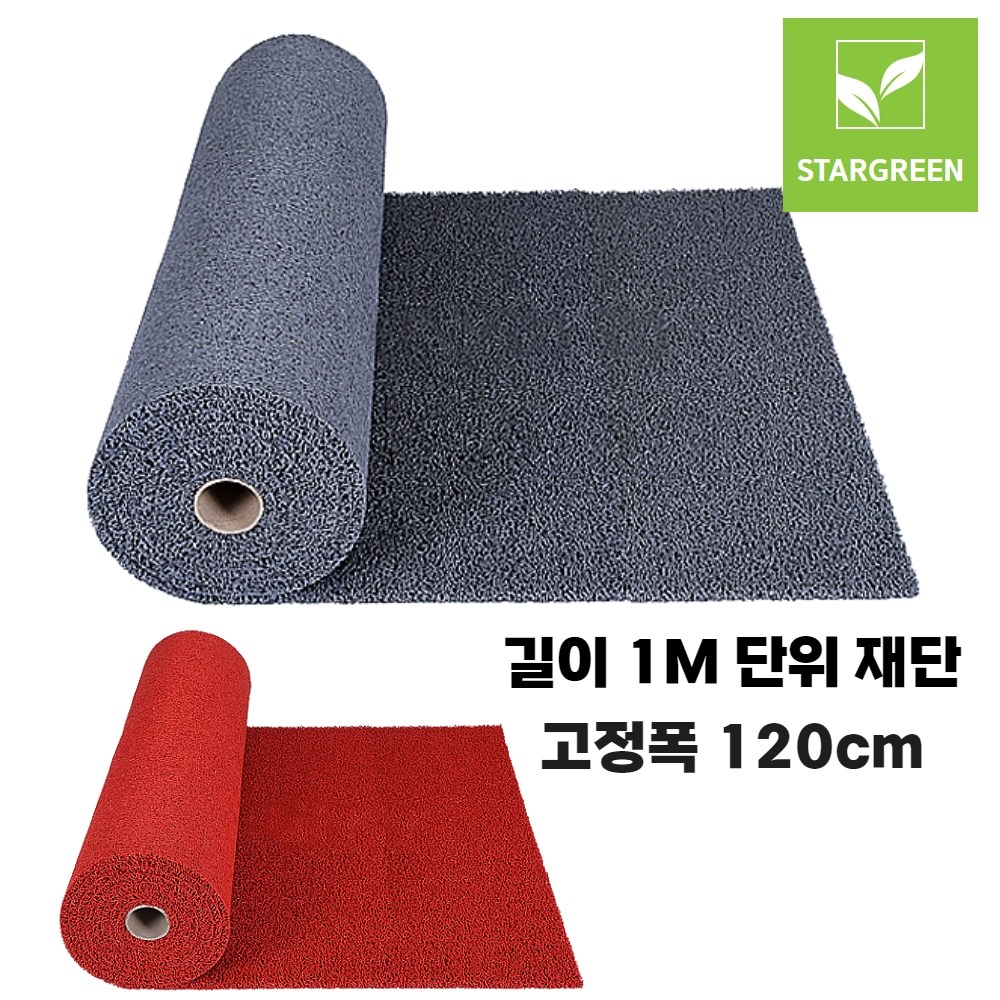 스타그린 미끄럼방지 배수형 코일매트 고급형C 외부용 14mm 출입구 바닥 현관매트 (120cm폭) 1M단위 수량만큼 이어서 맞춤재단 발송 693,980원