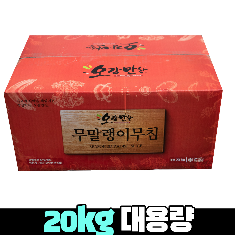 오감만찬 대용량 업소용 양념 무말랭이무침 수입산, 20kg, 1개 64,000원