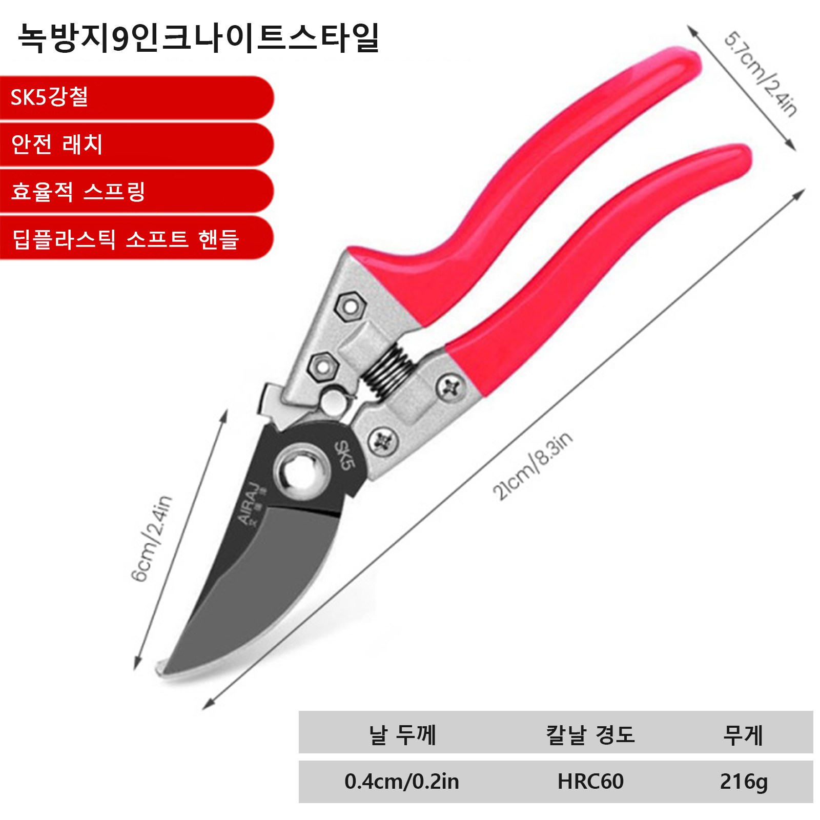 AIRAJ 가지치기 가위 SK5 칼날 매우 날카로운 쉬운 절단 정원용 공구 8,030원