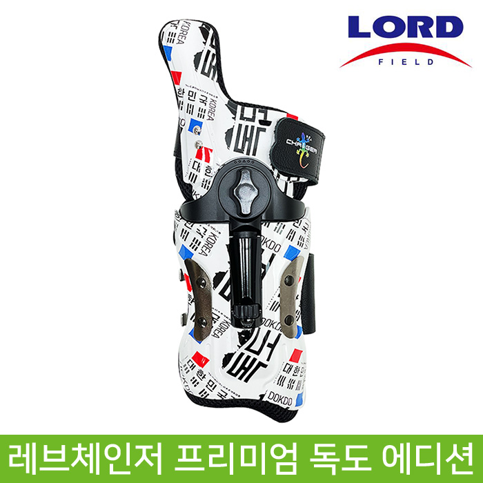 레브체인저 프리미엄 코브라 독도 에디션 볼링아대 185,000원