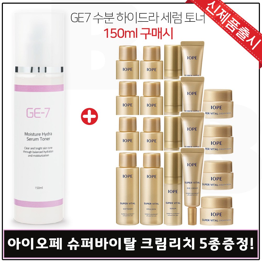 수분세럼토너 지이세븐 GE7 (용량 150ml) 구매시 샘플) 아이오페 슈퍼바이탈 기초 5종세트 X 4개./ 58,000원