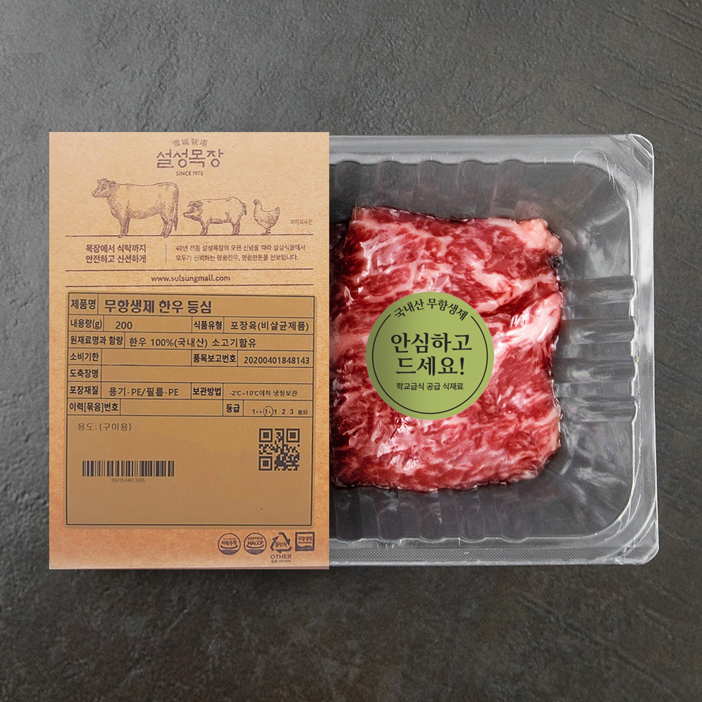 설성목장 무항생제 인증 한우 1+등급 숙성등심 구이용 (냉장) 22,860원