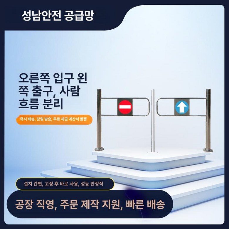 마트 출입문 단방향 게이트 문 스테인레스 기계식 수동, 1개, 기둥포함오른쪽입구왼쪽출구분리 B 199,000원