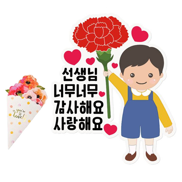 인디케이 스승의날 일회용 의류 스티커 카네이션 받으세요 남아 2p + 꽃다발 카드 세트 6,350원
