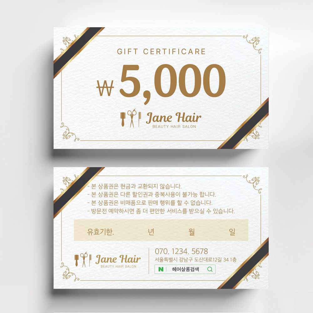 상품권 미용실 헤어샵 뷰티 쿠폰제작 미용실할인쿠폰 헤어살롱쿠폰제작 뷰티샵오픈이벤트쿠폰 쿠폰디자인제작 25,000원