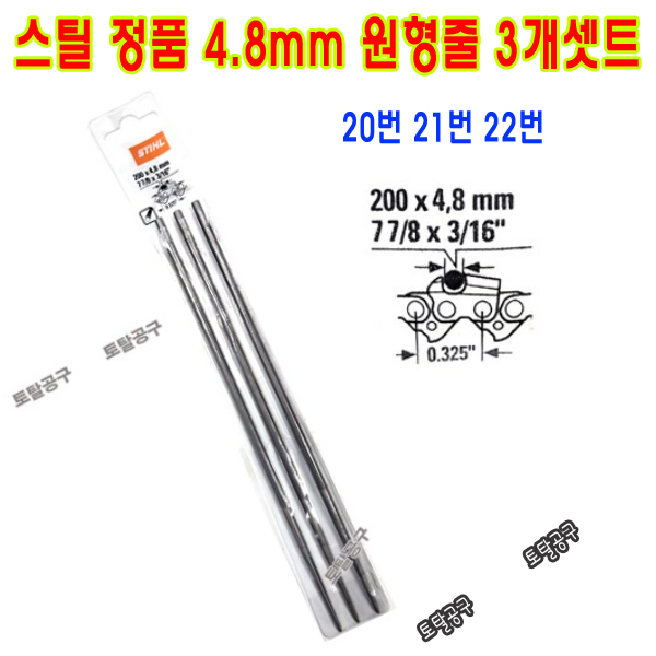 3개한셋트 4.8mm  스틸야스리 원형줄 20번 21번 22번 체인톱날야스리 체인톱줄야스리 줄야스리 스틸체인톱줄 4.8파이야스리 9,400원