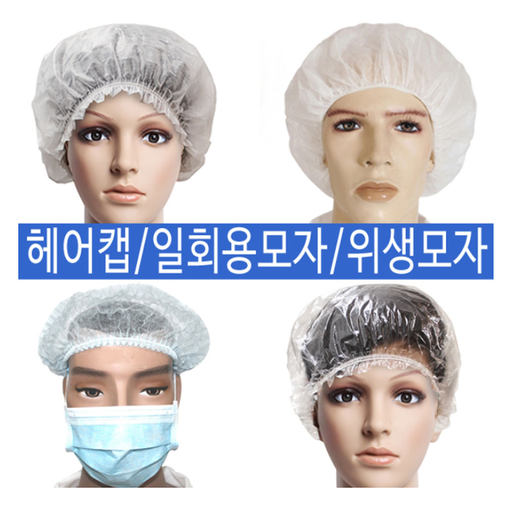 헤어캡 일회용모자 위생모자 라운드캡 비닐모자 부직포모자 몹캡 17,500원