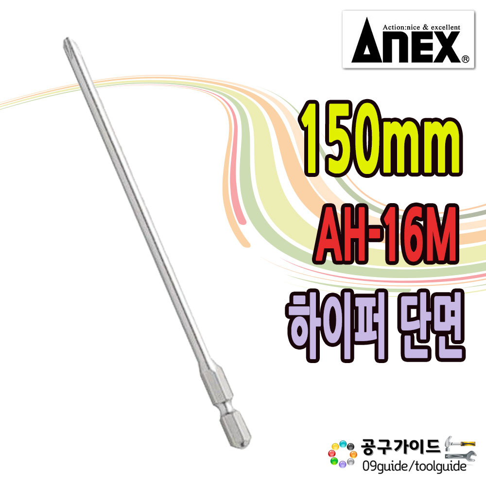 아넥스 AH-16M 2X4.5X150mm 단면 하이퍼드릴비트 1Pcs 3,090원