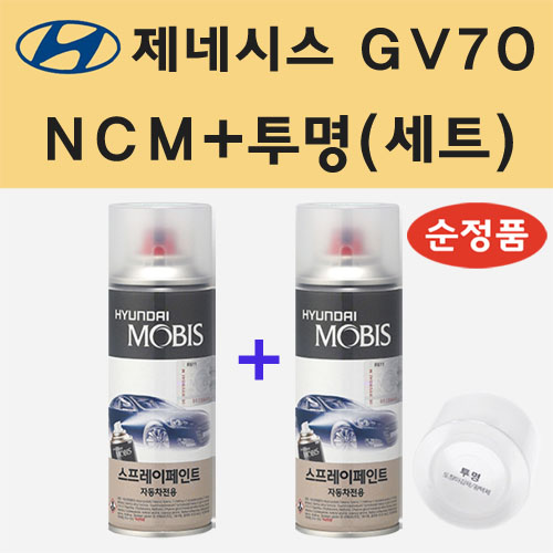 현대 제네시스 GV70 NCM 마칼루그레이 스프레이 페인트 + 투명스프레이 200ml 24,000원