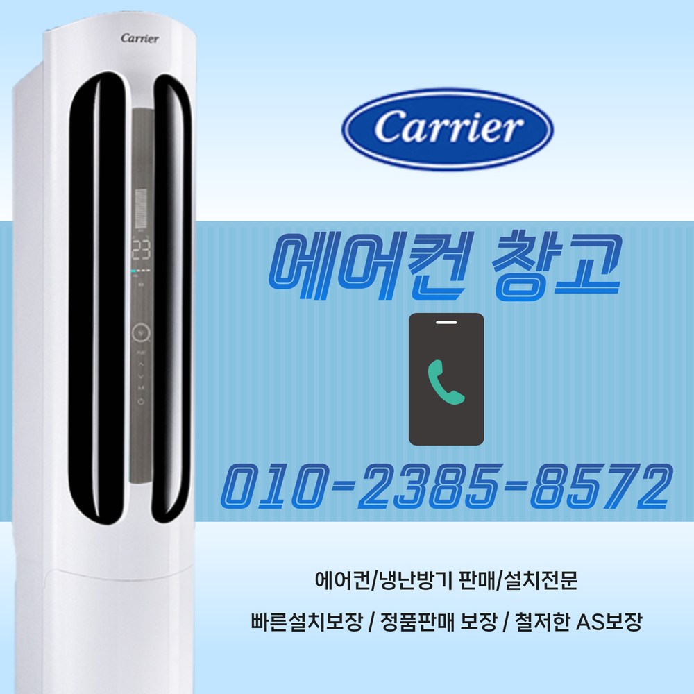 캐리어 스탠드에어컨 인버터  CPVM-A234PD 실외기포함 1,330,000원