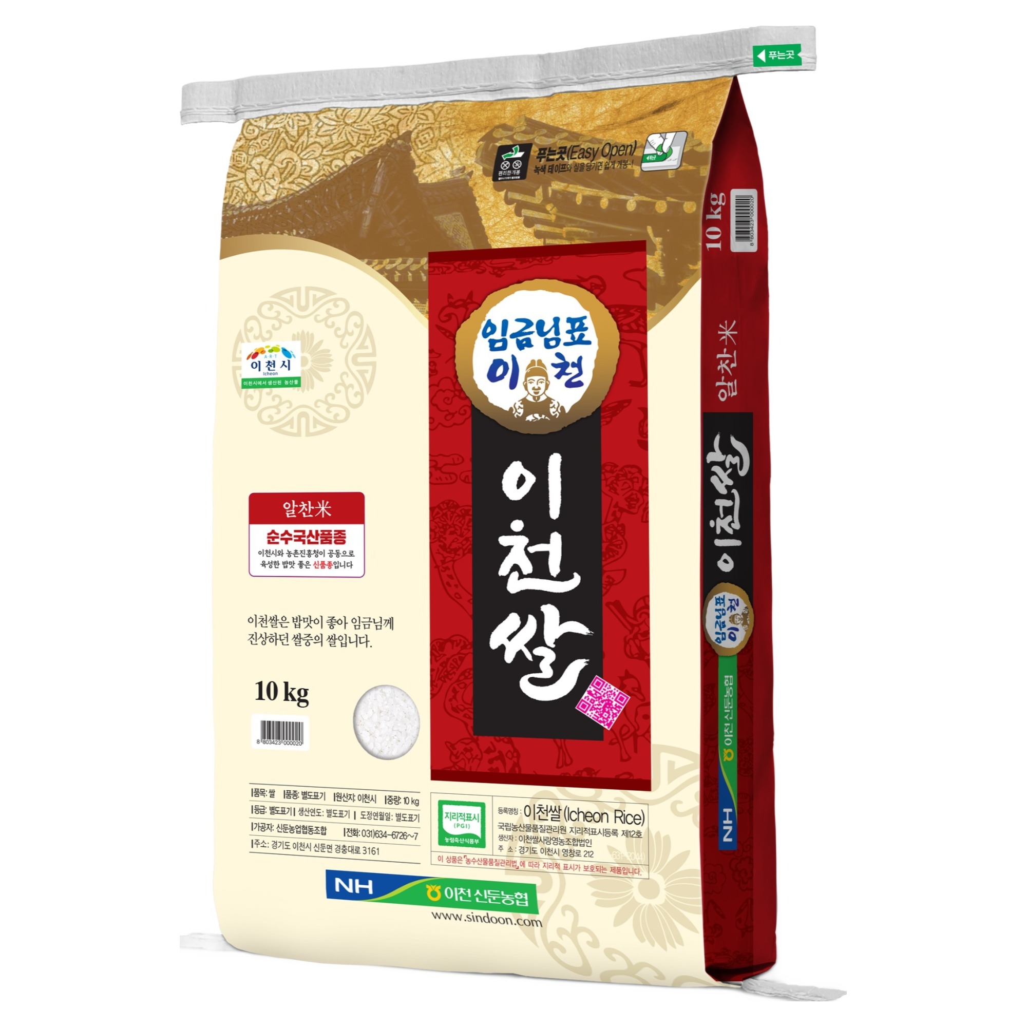 임금님표이천 쌀 백미 42,900원