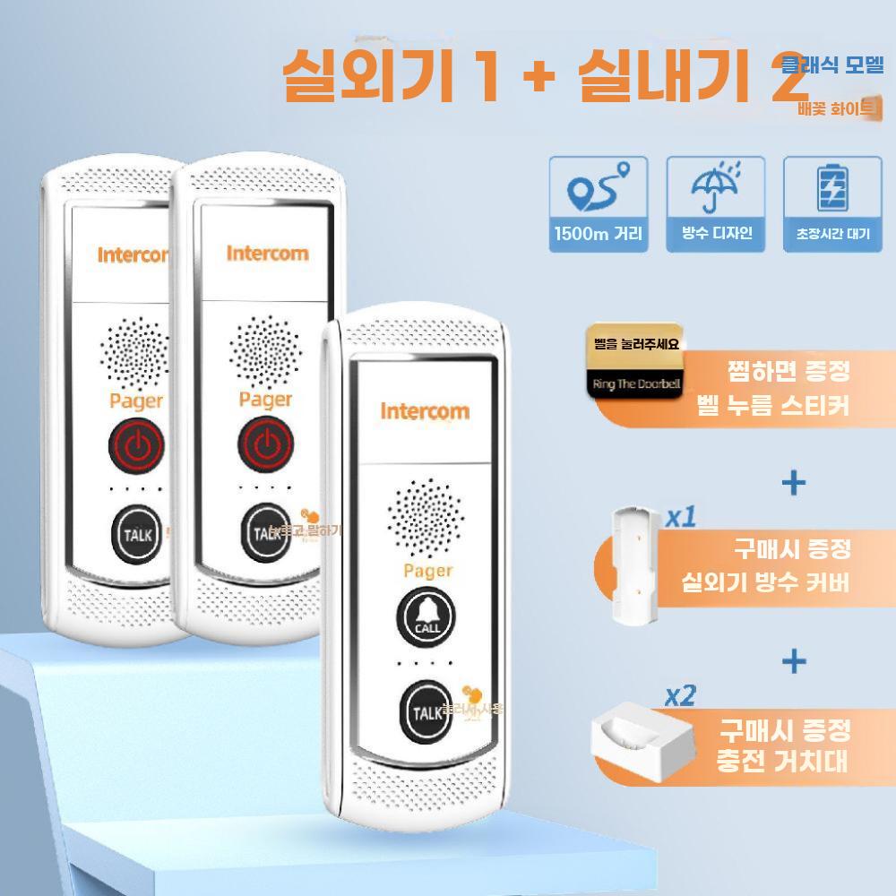 호출기 인터폰 무선 대문 스마트 음성 흰색 대문벨 차임벨 현관 무선인터폰 107,700원