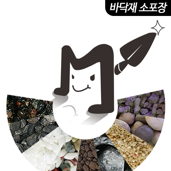 [다 덜어주마] 흑사 3-5mm 1kg 1,420원