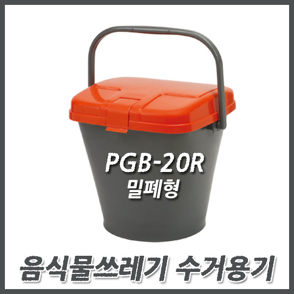 오토코리아 OK 음식물쓰레기통 10리터,20리터 내통형 밀폐형 선택 34,000원