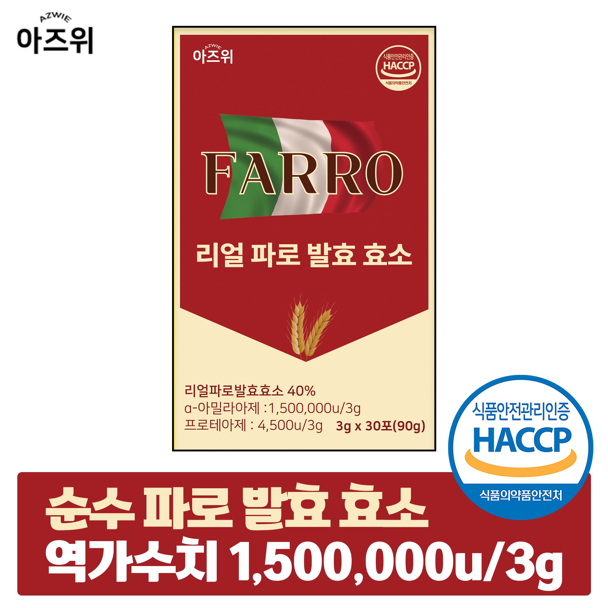 파로 효소 분말 이탈리아 정품 순수 자연발효 역가 150만 식약청 HACCP 인증, 90g, 1박스 15,810원
