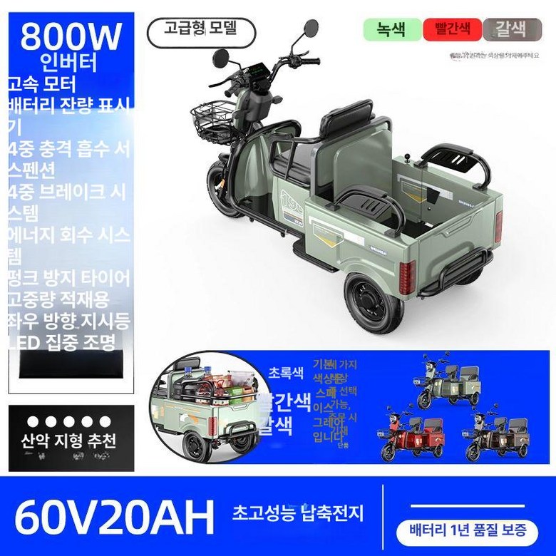 삼륜 농업용 전동차 삼발이 세발 농사용 포인트 969,700원