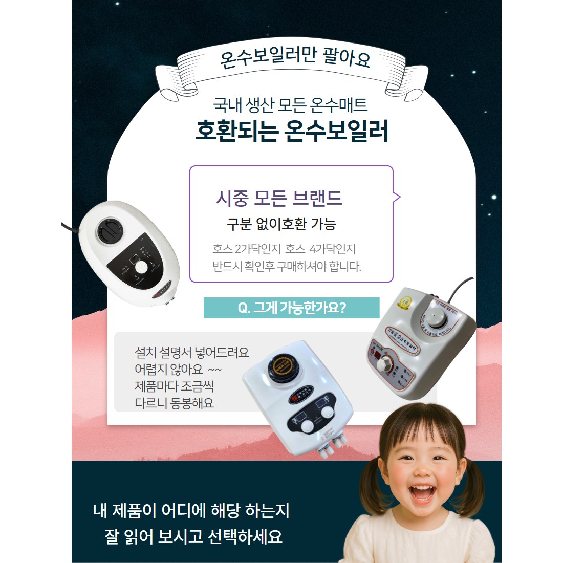 일월 스탠다드 온수매트 보일러 저소음 절전형(호환용) 70,000원