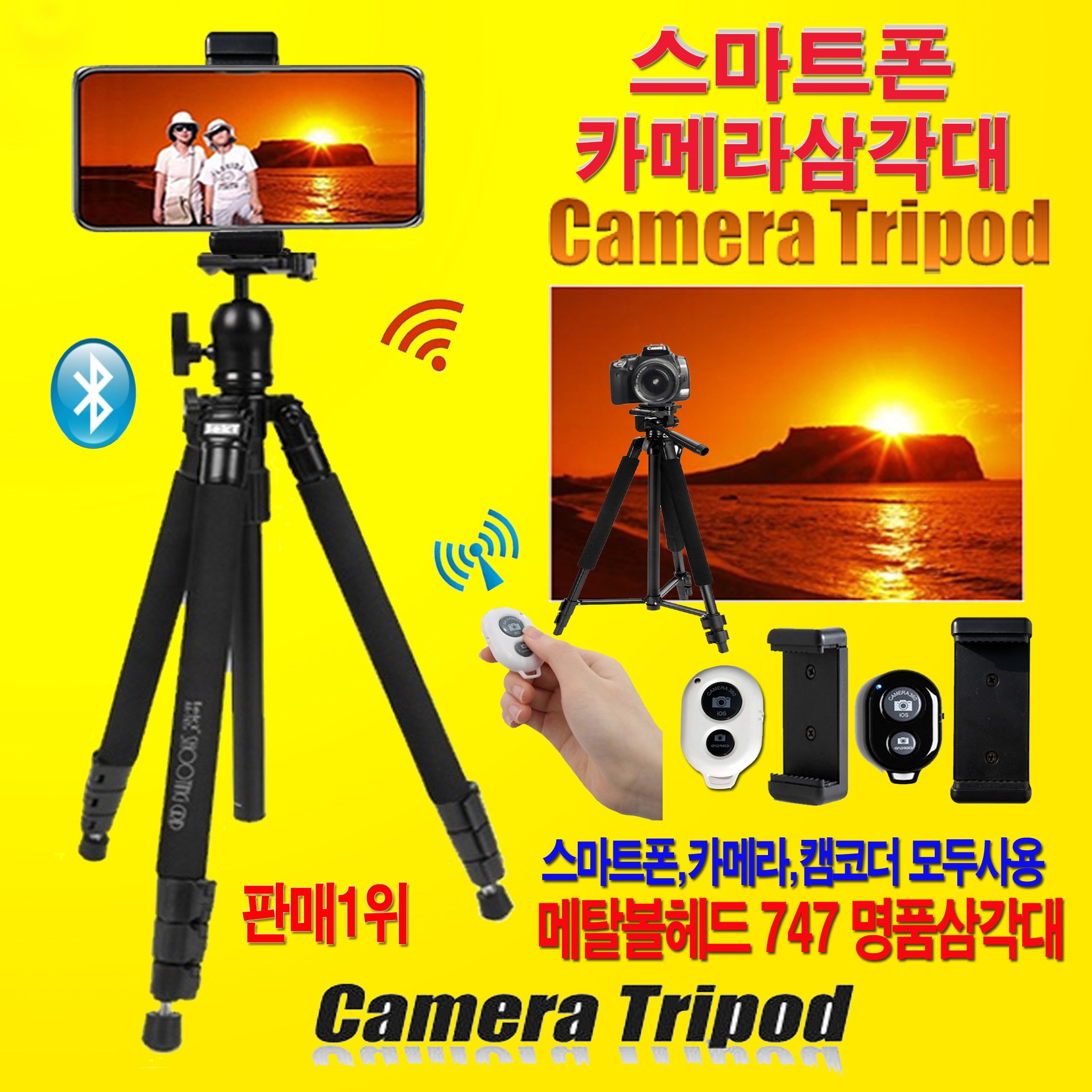 신상품 명품 747프로 카메라 삼각대 1위 메탈 볼헤드 대형 삼각대 DSLR 디카 캠코더 액션캠 핸드폰 휴대폰 스마트폰 거치대 캠코더 캐논 소니 삼성 니콘 카메라 삼각대 오늘특가 55,000원